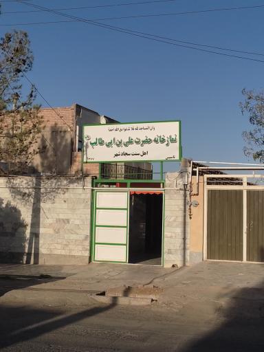 عکس نمازخانه حضرت علی ابن ابیطالب (رض) اهل سنت