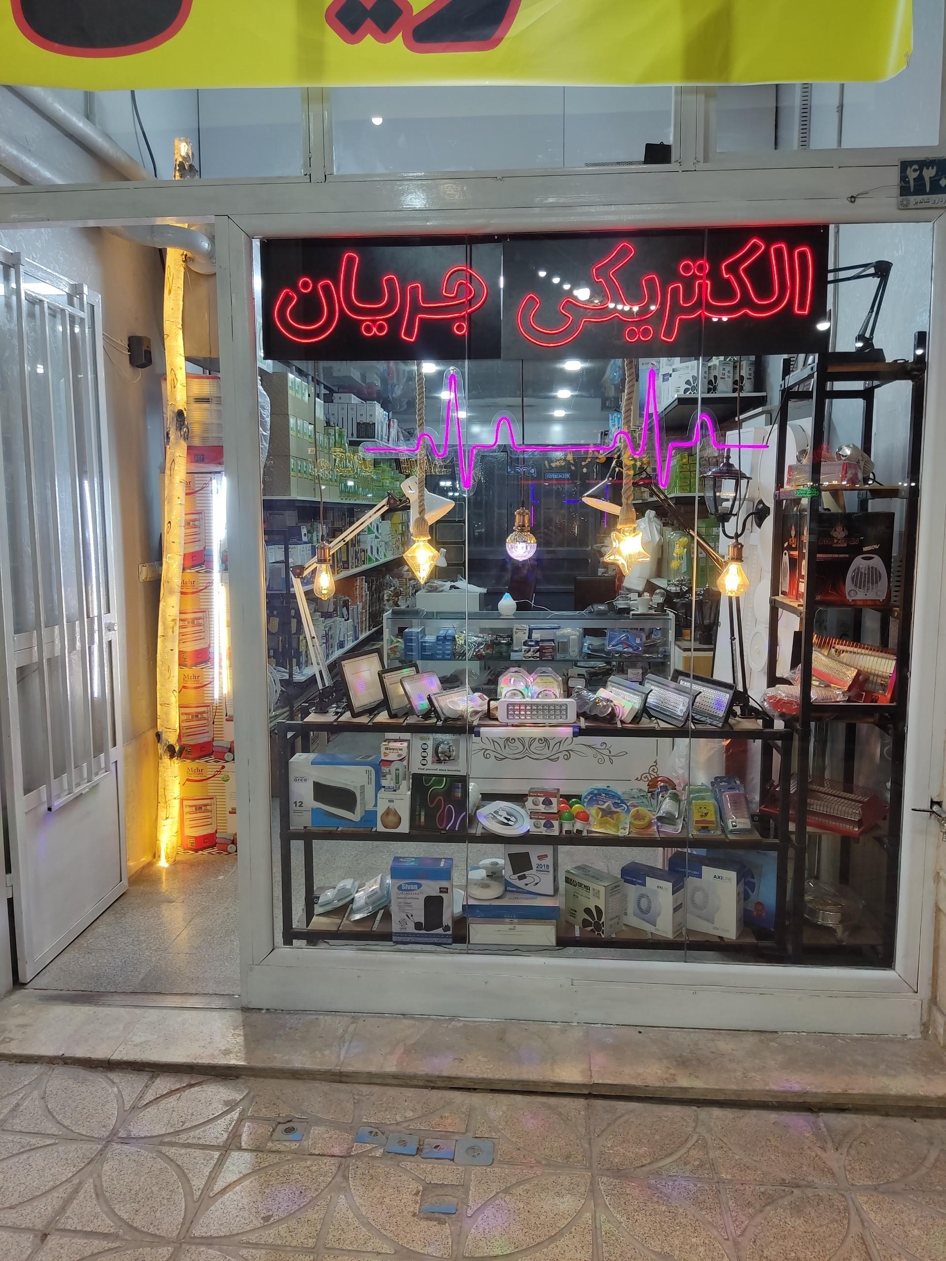 عکس الکتریکی جریان 