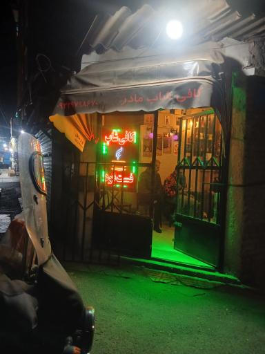 عکس کافه مادر