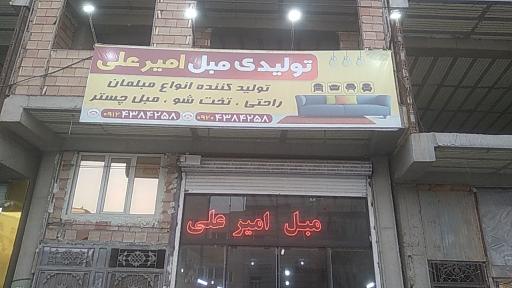 عکس مبلمان راحتی امیرعلی