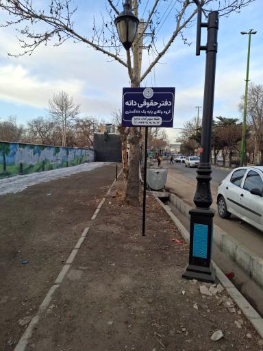 عکس دفتر حقوقی داته