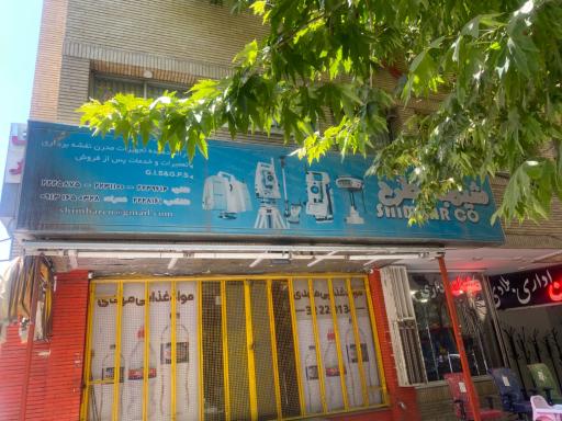 عکس شیمبار طرح