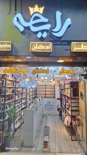 عکس عطر رایحه