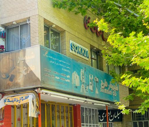 شیمبار طرح