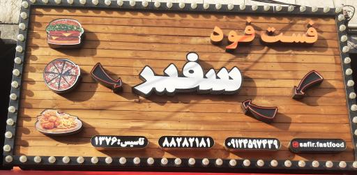 عکس مرغ بریان و فست‌فود سفیر