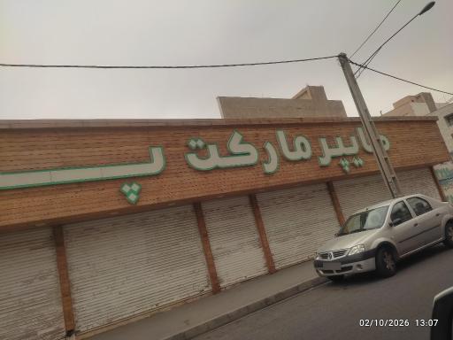 عکس هایپرمارکت پدیده