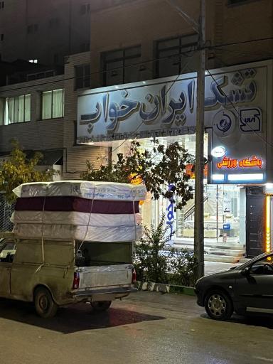 عکس فروشگاه تشک ایران خواب