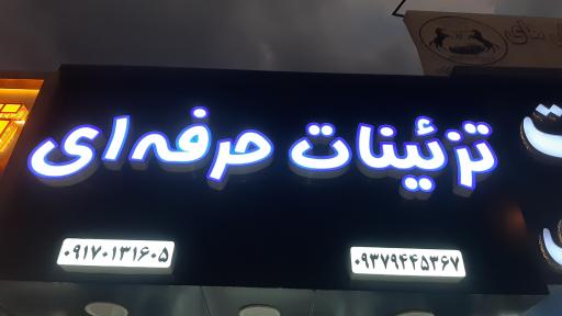 عکس تزئینات حرفه ای 