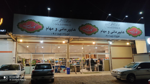 عکس فروشگاه مانی و مهام