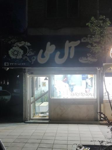 عکس طلاجات آل علی 