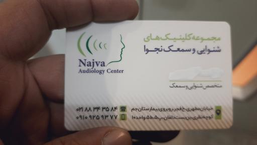 عکس کلینیک شنوایی و سمعک نجوا مطهری