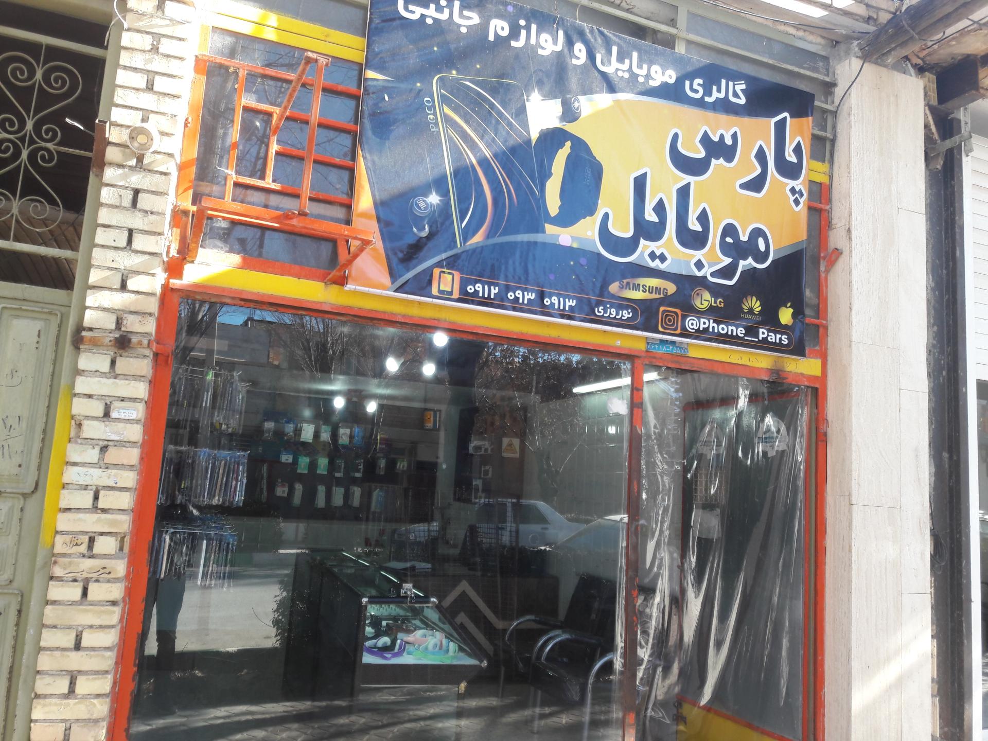 عکس پارس موبایل