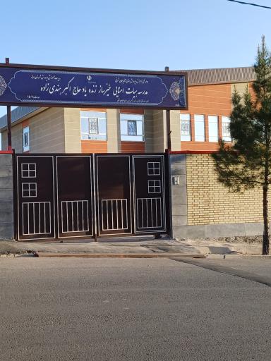 عکس مدرسه هندی زاده