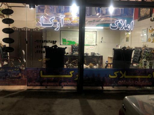 مشاورین املاک آرکا