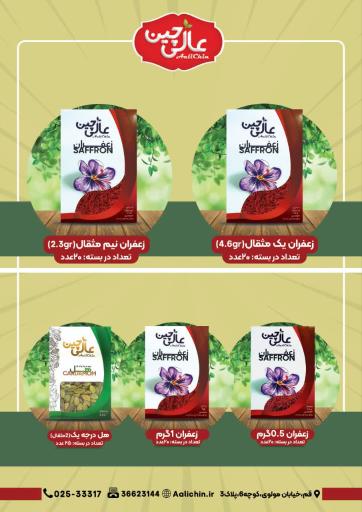 عکس حبوبات عالی چین ( عبداللهی)