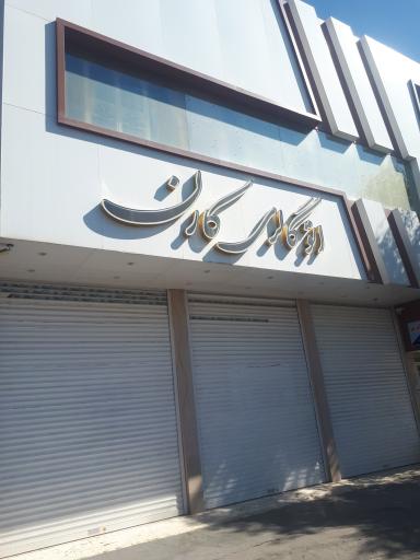 اتوگالری کارن
