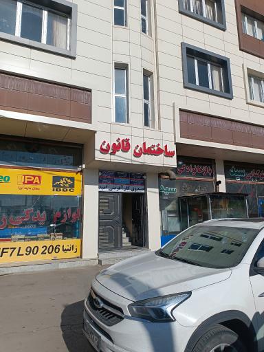 عکس ساختمان قانون