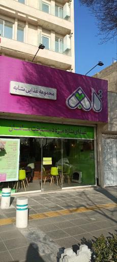 عکس غذای خونگی تابه