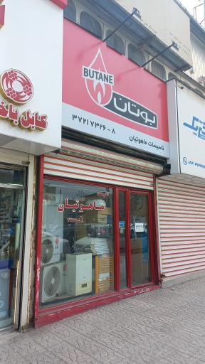 تاسیسات ماهوتیان