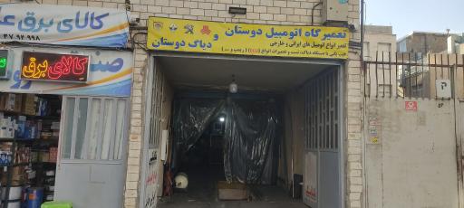 عکس مکانیکی دوستان