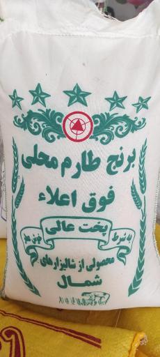 بازرگانی برنج شالیزار