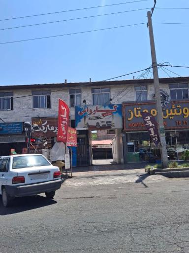 عکس کارواش فرش قرمز