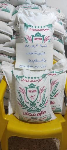 عکس بازرگانی برنج شالیزار