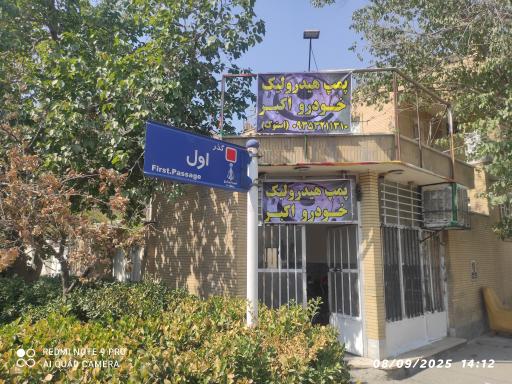 عکس پمپ هیدرولیک اکبر 