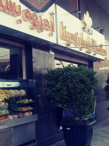 عکس آبمیوه و بستنی ابن سینا