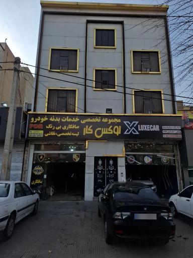 عکس صافکاری لوکس کار