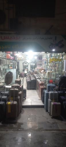 عکس آرایشی بهداشتی نامجو