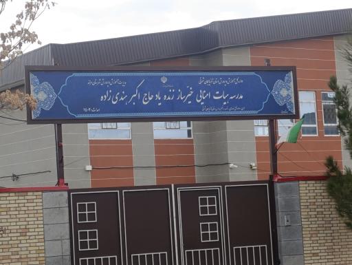 عکس مدرسه هندی زاده