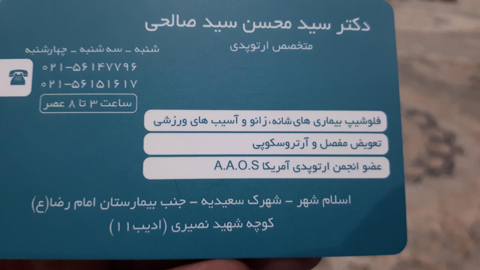 عکس مطب ارتوپدی