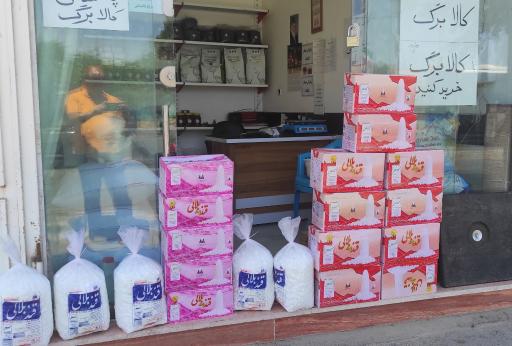 عکس بازرگانی برنج شالیزار