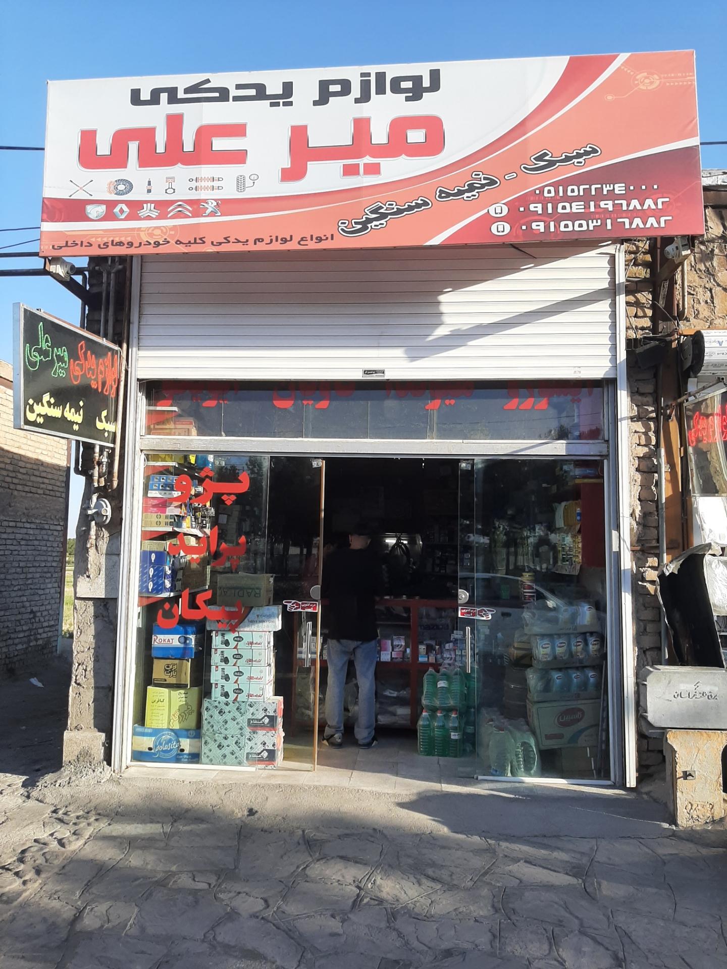 عکس لوازم یدکی نوین میرعلی