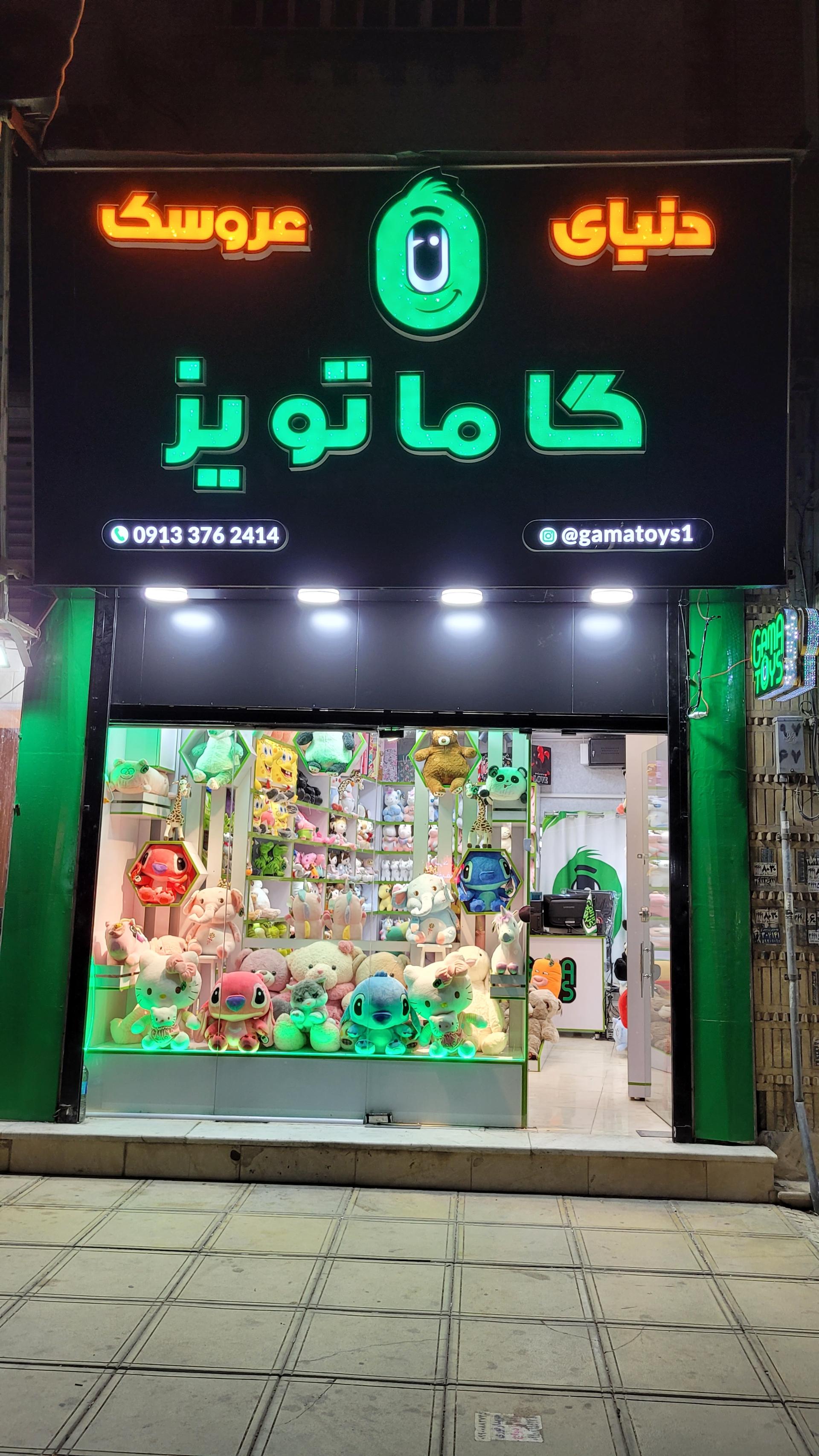 عکس پخش عروسک پولیشی گاماتویز