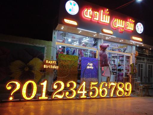 عکس فروشگاه تزئینات تولد تندیس شادی