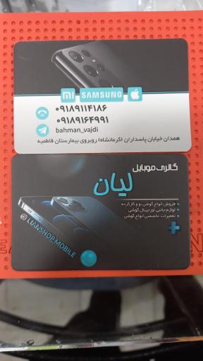 عکس فروشگاه موبایل لیان