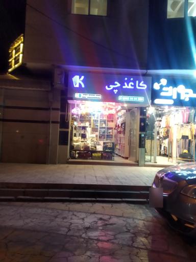 عکس لوازم التحریر کاغذ چی