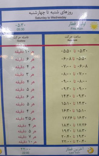 تهران (صادقیه)