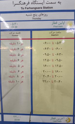 تهران (صادقیه)