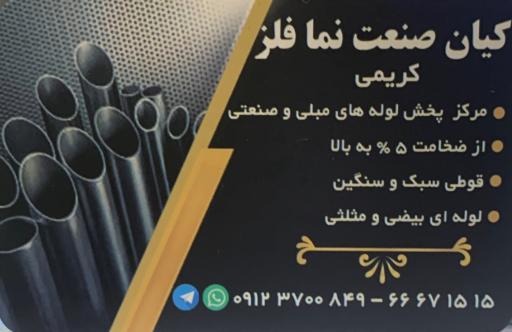 عکس نما فلز 583