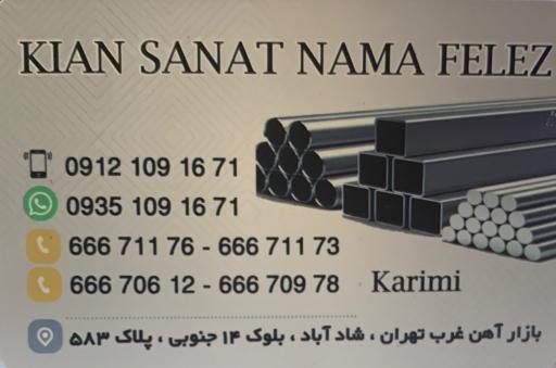 عکس نما فلز 583
