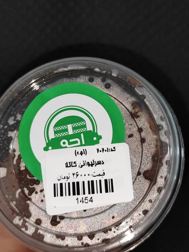 عکس کیک و شیرینی اِجه