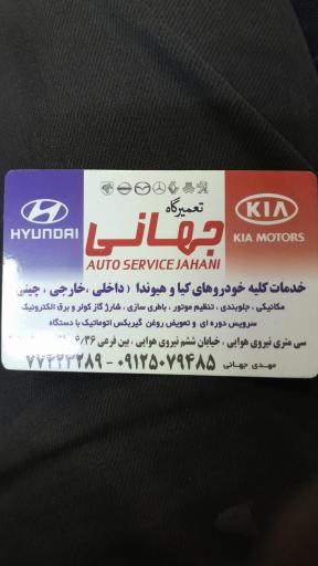 عکس تعمیرگاه جهانی