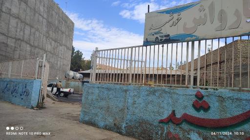 عکس کارواش خورشید