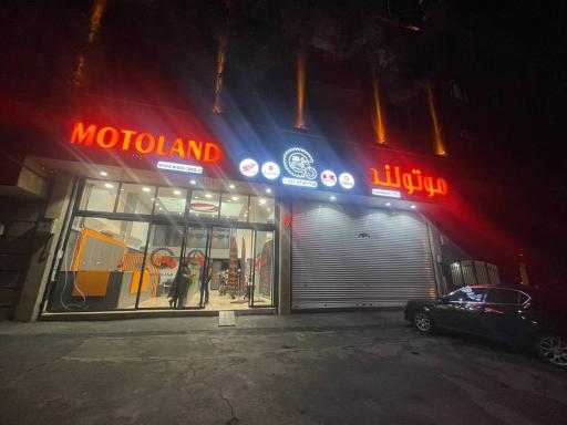 عکس فروشگاه موتولند