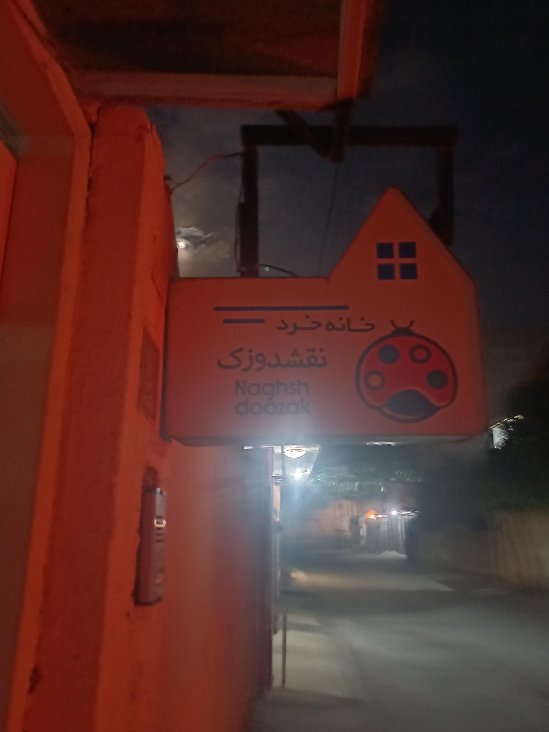 عکس خانه خرد نقشدوزک