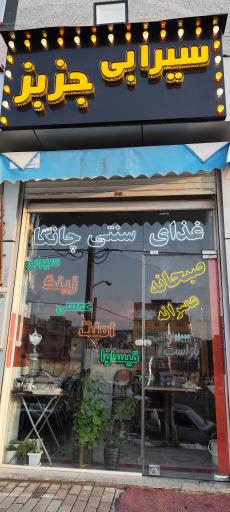 عکس غذای سنتی چانگا