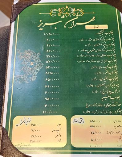 عکس رستوران مهران تبریز
